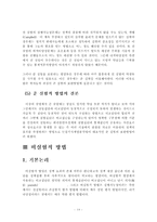 (정책평가) 진 실험적 방법, 준 실험적 방법, 비 실험적 방법, 정책평가 이론-14