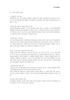 [결혼이민여성 복지] 결혼이민여성 현황, 결혼이민여성 복지정책, 결혼이민여성 프로그램, 결혼이민여성 문제점, 결혼이민여성 개선방안, 결혼이민여성 복지방안(강남구 예시)-10