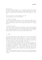 [결혼이민여성 복지] 결혼이민여성 현황, 결혼이민여성 복지정책, 결혼이민여성 프로그램, 결혼이민여성 문제점, 결혼이민여성 개선방안, 결혼이민여성 복지방안(강남구 예시)-12