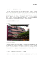 [결혼이민여성 복지] 결혼이민여성 현황, 결혼이민여성 복지정책, 결혼이민여성 프로그램, 결혼이민여성 문제점, 결혼이민여성 개선방안, 결혼이민여성 복지방안(강남구 예시)-13