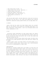 [결혼이민여성 복지] 결혼이민여성 현황, 결혼이민여성 복지정책, 결혼이민여성 프로그램, 결혼이민여성 문제점, 결혼이민여성 개선방안, 결혼이민여성 복지방안(강남구 예시)-16