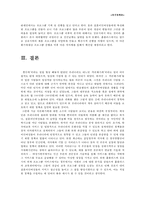 [결혼이민여성 복지] 결혼이민여성 현황, 결혼이민여성 복지정책, 결혼이민여성 프로그램, 결혼이민여성 문제점, 결혼이민여성 개선방안, 결혼이민여성 복지방안(강남구 예시)-19