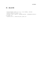 [결혼이민여성 복지] 결혼이민여성 현황, 결혼이민여성 복지정책, 결혼이민여성 프로그램, 결혼이민여성 문제점, 결혼이민여성 개선방안, 결혼이민여성 복지방안(강남구 예시)-20