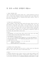 [약관규제법 개선방안] 약관규제법 의미, 약관규제법 목적, 약관규제법 내용, 약관규제법 한계, 약관규제법 문제점, 약관규제법 개선방안, 약관규제법 해결방안-4