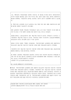 [약관규제법 개선방안] 약관규제법 의미, 약관규제법 목적, 약관규제법 내용, 약관규제법 한계, 약관규제법 문제점, 약관규제법 개선방안, 약관규제법 해결방안-11