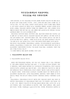 [의료보장정책] 의료보장정책의 필요성과 방법, 의료보장정책 사회적 가치, 의료보장정책의 평가, 의료보장정책 나아갈 방향-2