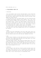 [의료보장정책] 의료보장정책의 필요성과 방법, 의료보장정책 사회적 가치, 의료보장정책의 평가, 의료보장정책 나아갈 방향-18