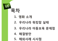 우리나라 아동보육 특징 아동보육 현황 아동보육 문제점 아동보육 해결방안-2