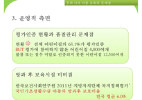 우리나라 아동보육 특징 아동보육 현황 아동보육 문제점 아동보육 해결방안-10