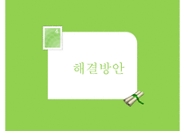 우리나라 아동보육 특징 아동보육 현황 아동보육 문제점 아동보육 해결방안-11