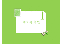 우리나라 아동보육 특징 아동보육 현황 아동보육 문제점 아동보육 해결방안-12