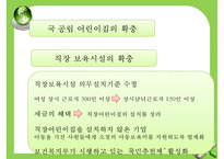 우리나라 아동보육 특징 아동보육 현황 아동보육 문제점 아동보육 해결방안-13