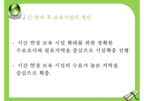 우리나라 아동보육 특징 아동보육 현황 아동보육 문제점 아동보육 해결방안-18