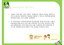 우리나라 아동보육 특징 아동보육 현황 아동보육 문제점 아동보육 해결방안-20