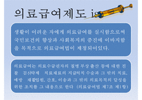 의료급여제도 정의, 의료급여법, 의료급여 선정기준, 의료급여 지원범위, 의료급여 절차, 의료급여관리사, 의료급여-4