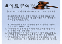 의료급여제도 정의, 의료급여법, 의료급여 선정기준, 의료급여 지원범위, 의료급여 절차, 의료급여관리사, 의료급여-5