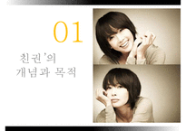 [PPT 발표자료][친권제도 개선] 친권제도의 개념, 친권제도의 특징, 친권제도 개선의 필요성, 친권제도 정책 문제, 친권제도 대안, 친권제도 형성, 친권제도 결론-3