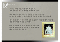 [PPT 발표자료][친권제도 개선] 친권제도의 개념, 친권제도의 특징, 친권제도 개선의 필요성, 친권제도 정책 문제, 친권제도 대안, 친권제도 형성, 친권제도 결론-8