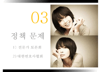 [PPT 발표자료][친권제도 개선] 친권제도의 개념, 친권제도의 특징, 친권제도 개선의 필요성, 친권제도 정책 문제, 친권제도 대안, 친권제도 형성, 친권제도 결론-9