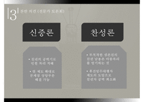 [PPT 발표자료][친권제도 개선] 친권제도의 개념, 친권제도의 특징, 친권제도 개선의 필요성, 친권제도 정책 문제, 친권제도 대안, 친권제도 형성, 친권제도 결론-10