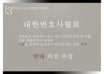 [PPT 발표자료][친권제도 개선] 친권제도의 개념, 친권제도의 특징, 친권제도 개선의 필요성, 친권제도 정책 문제, 친권제도 대안, 친권제도 형성, 친권제도 결론-11