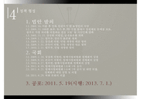 [PPT 발표자료][친권제도 개선] 친권제도의 개념, 친권제도의 특징, 친권제도 개선의 필요성, 친권제도 정책 문제, 친권제도 대안, 친권제도 형성, 친권제도 결론-13