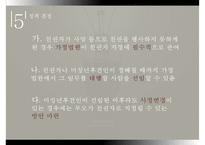 [PPT 발표자료][친권제도 개선] 친권제도의 개념, 친권제도의 특징, 친권제도 개선의 필요성, 친권제도 정책 문제, 친권제도 대안, 친권제도 형성, 친권제도 결론-15