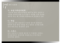 [PPT 발표자료][친권제도 개선] 친권제도의 개념, 친권제도의 특징, 친권제도 개선의 필요성, 친권제도 정책 문제, 친권제도 대안, 친권제도 형성, 친권제도 결론-19