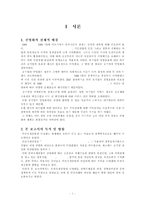 인천공항 민영화 추진 배경, 인천공항 민영화 찬성, 인천공항 민영화 반대, 인천공항 민영화 핵심이슈, 인천공항 민영화 대안, 인천공항 민영화 전망,-3
