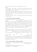인천공항 민영화 추진 배경, 인천공항 민영화 찬성, 인천공항 민영화 반대, 인천공항 민영화 핵심이슈, 인천공항 민영화 대안, 인천공항 민영화 전망,-5