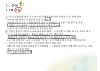 인천공항 민영화 추진 배경, 인천공항 민영화 찬성, 인천공항 민영화 반대, 인천공항 민영화 핵심이슈, 인천공항 민영화 대안, 인천공항 민영화 전망,-5