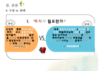 인천공항 민영화 추진 배경, 인천공항 민영화 찬성, 인천공항 민영화 반대, 인천공항 민영화 핵심이슈, 인천공항 민영화 대안, 인천공항 민영화 전망,-8