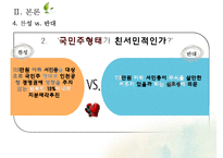 인천공항 민영화 추진 배경, 인천공항 민영화 찬성, 인천공항 민영화 반대, 인천공항 민영화 핵심이슈, 인천공항 민영화 대안, 인천공항 민영화 전망,-9