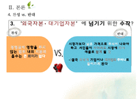 인천공항 민영화 추진 배경, 인천공항 민영화 찬성, 인천공항 민영화 반대, 인천공항 민영화 핵심이슈, 인천공항 민영화 대안, 인천공항 민영화 전망,-10