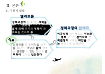 인천공항 민영화 추진 배경, 인천공항 민영화 찬성, 인천공항 민영화 반대, 인천공항 민영화 핵심이슈, 인천공항 민영화 대안, 인천공항 민영화 전망,-12