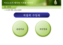 중장년층 여성과 여성노인 노후준비 사회적지원 복지정책분석 보고서-11