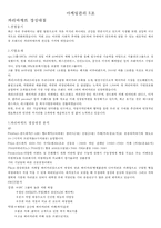 파리바게뜨 경성대점 마케팅 전략, STP, 마케팅 SWOT-1
