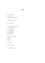 나이키 NIKE 브랜드분석과 주요경영전략/ 나이키 마케팅 SWOT,STP,4P전략분석/ 나이키 직원인터뷰 내용-2