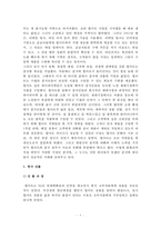 미국 월마트의 영국, 중국, 한국 진출사례-8