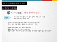 상품의 생산관리 및 MIS-17