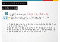 상품의 생산관리 및 MIS-19