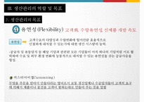 상품의 생산관리 및 MIS-20