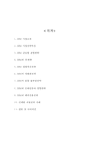 IBM 기업현황과 IBM 다양한 경영전략 사례분석과 IBM 향후시사점과 나의의견정리-2