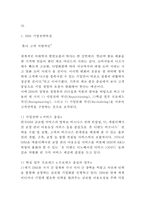 IBM 기업현황과 IBM 다양한 경영전략 사례분석과 IBM 향후시사점과 나의의견정리-4