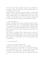 IBM 기업현황과 IBM 다양한 경영전략 사례분석과 IBM 향후시사점과 나의의견정리-5
