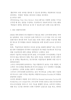 IBM 기업현황과 IBM 다양한 경영전략 사례분석과 IBM 향후시사점과 나의의견정리-7
