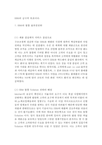 IBM 기업현황과 IBM 다양한 경영전략 사례분석과 IBM 향후시사점과 나의의견정리-10