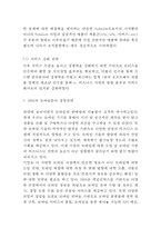 IBM 기업현황과 IBM 다양한 경영전략 사례분석과 IBM 향후시사점과 나의의견정리-11