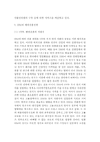 IBM 기업현황과 IBM 다양한 경영전략 사례분석과 IBM 향후시사점과 나의의견정리-12