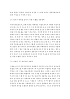 IBM 기업현황과 IBM 다양한 경영전략 사례분석과 IBM 향후시사점과 나의의견정리-13